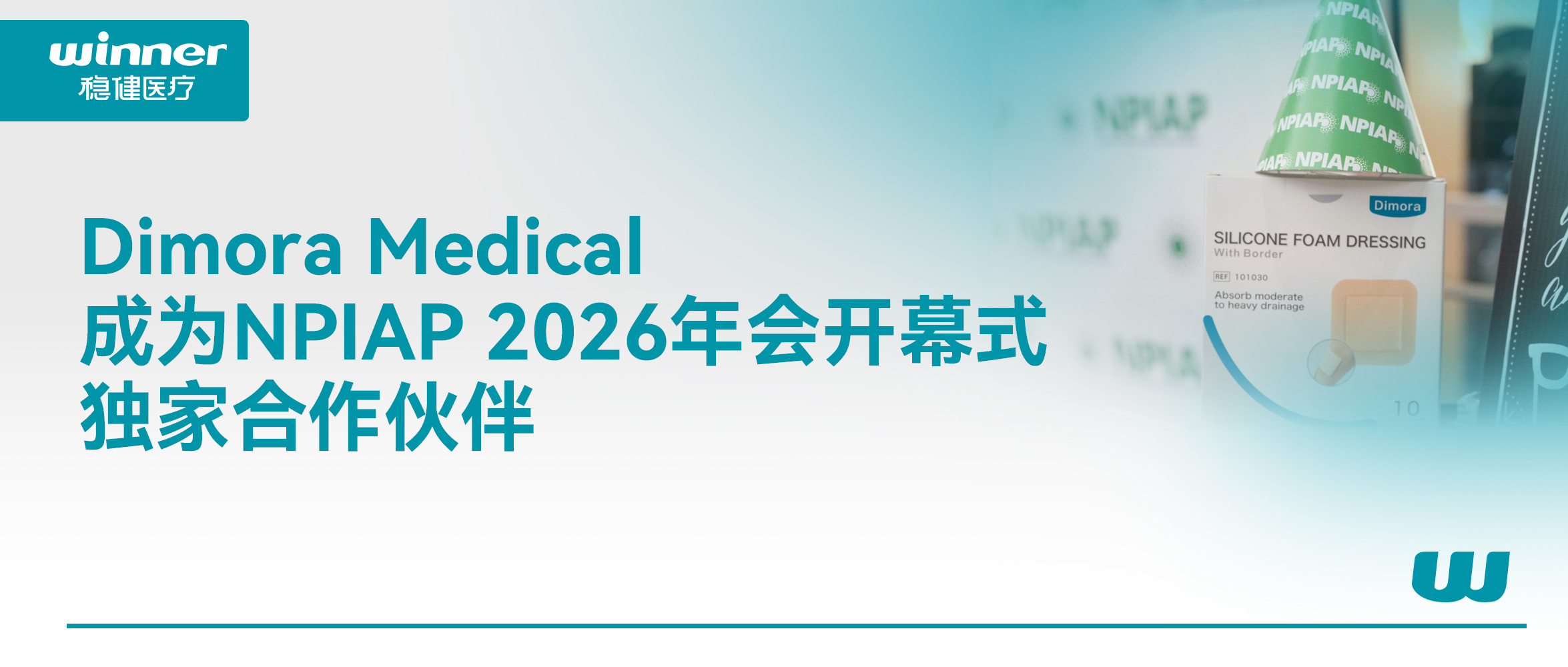 Dimora Medical ��Ϊ NPIAP 2026��ῪĻʽ���Һ�����飬��������������Я������ȫ��������������